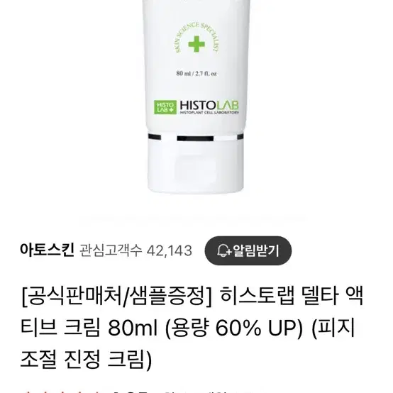 히스토랩 델타 액티브 크림 80ml