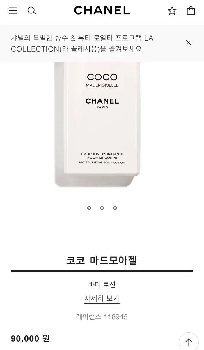 샤넬 코코 마드모아젤 바디로션 200ml 샤넬바디로션