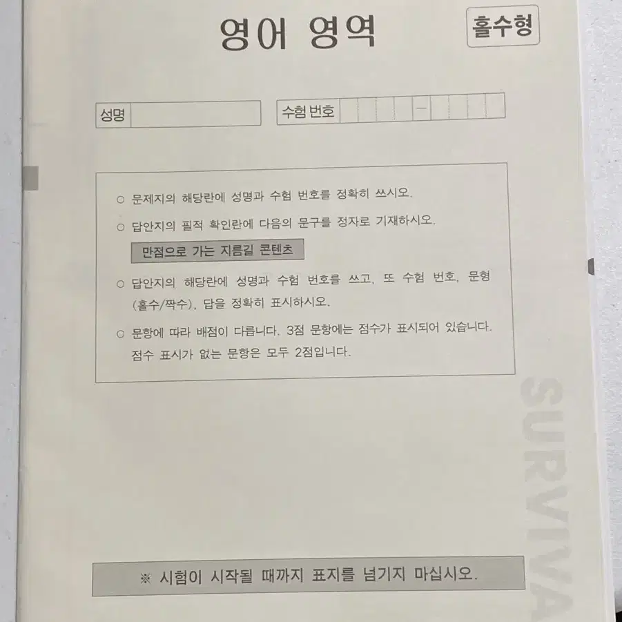 시대인재 영어 전국 모의고사 18회