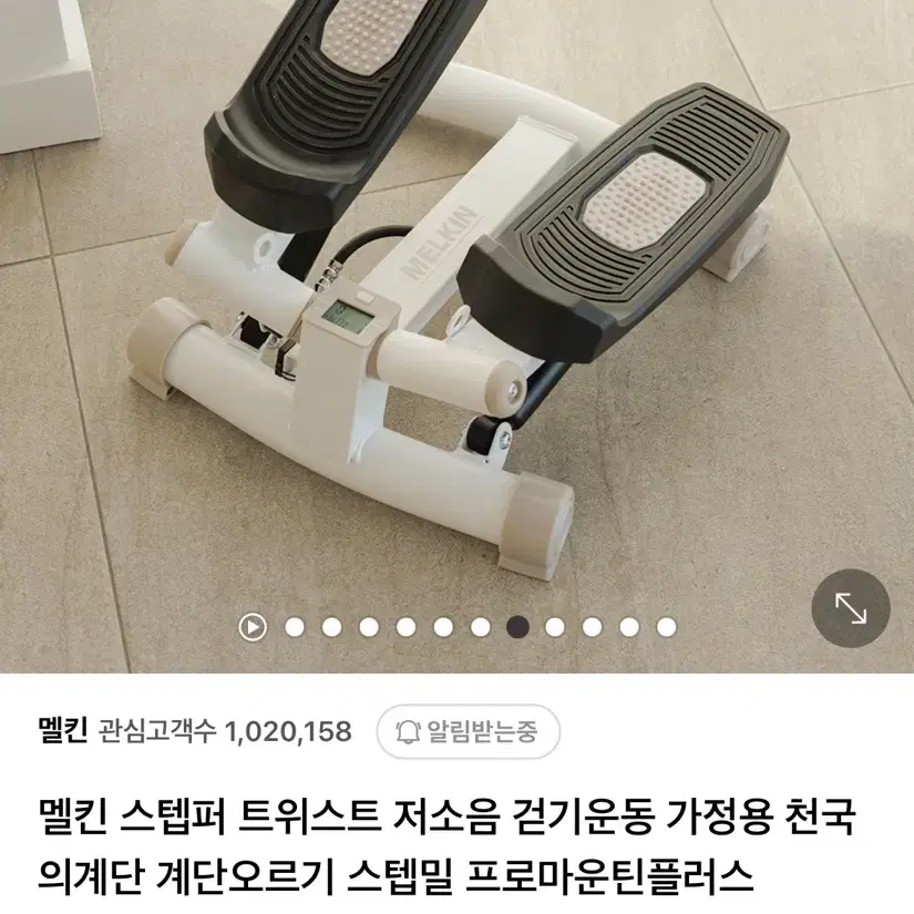 멜킨 스텝퍼