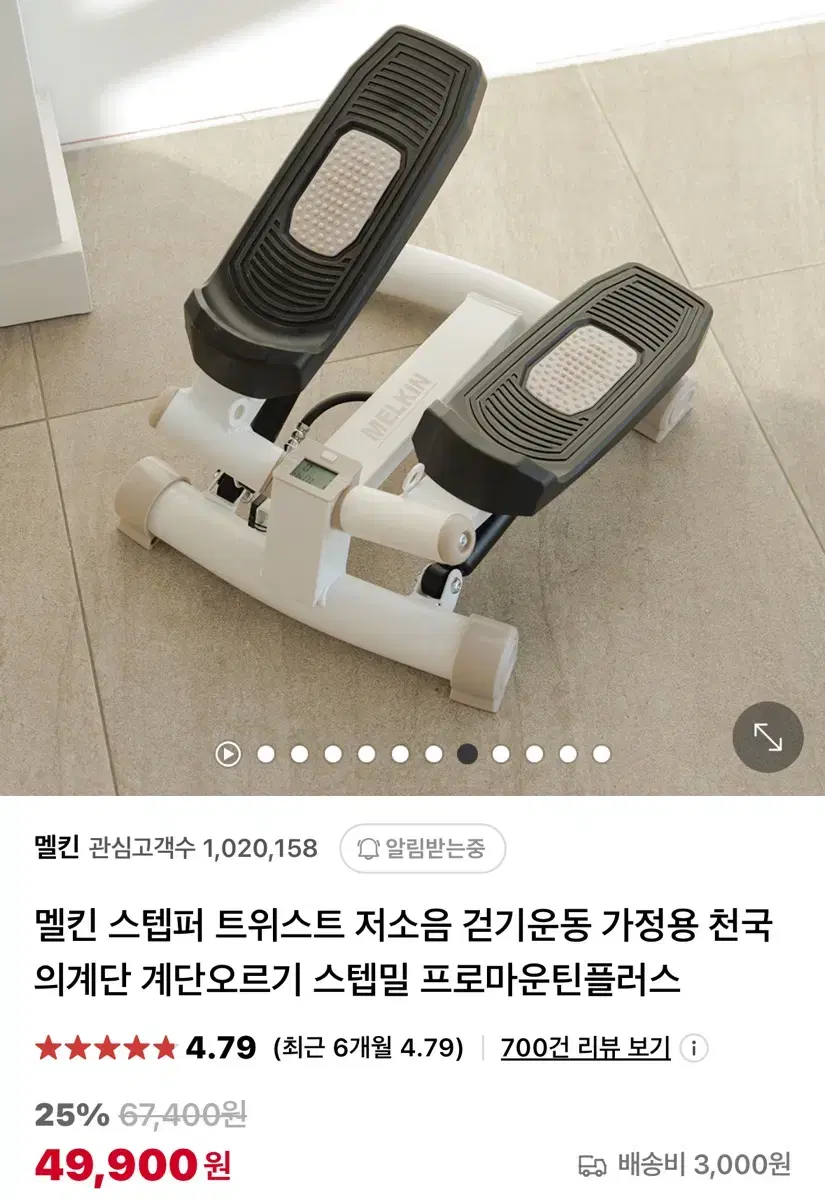 멜킨 스텝퍼