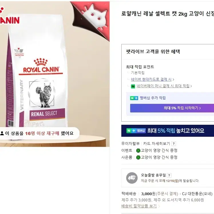 로얄캐닌 캣 레날 셀렉트 2KG