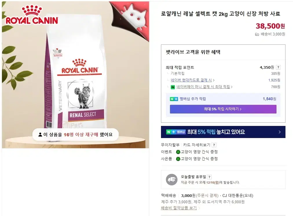 급처) 로얄캐닌 캣 레날 셀렉트 2KG