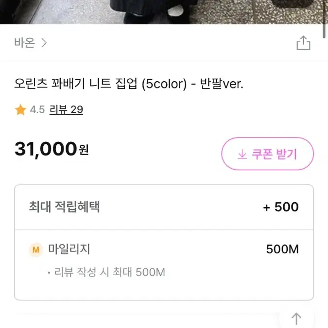 바온 꽈배기 니트 집업 반팔