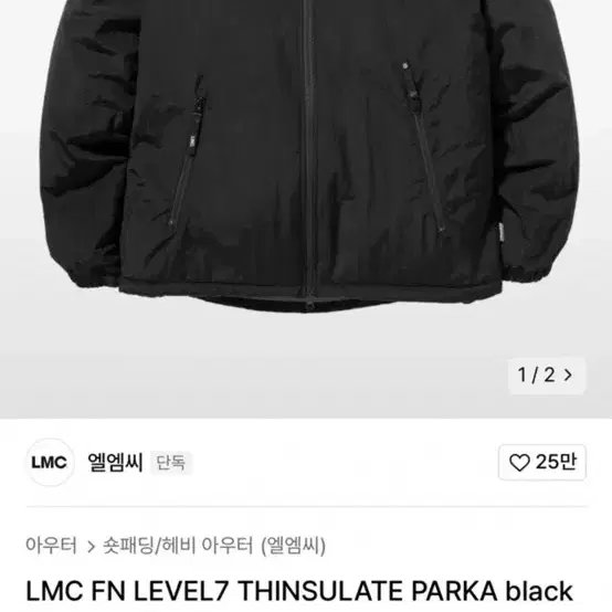 Lmc 신슐레이트 패딩 level7 M 100-105