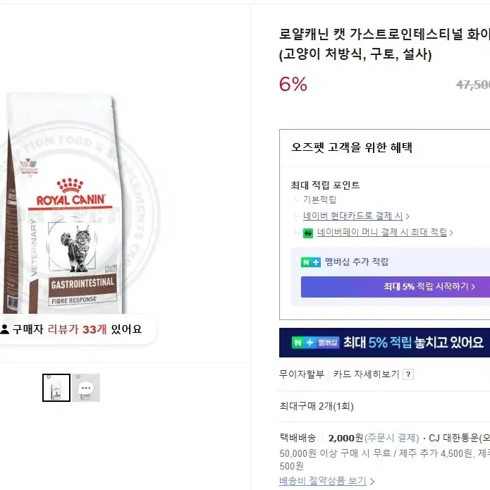 로얄캐닌 캣 가스트로 인테스티널 화이버 리스폰스 2KG