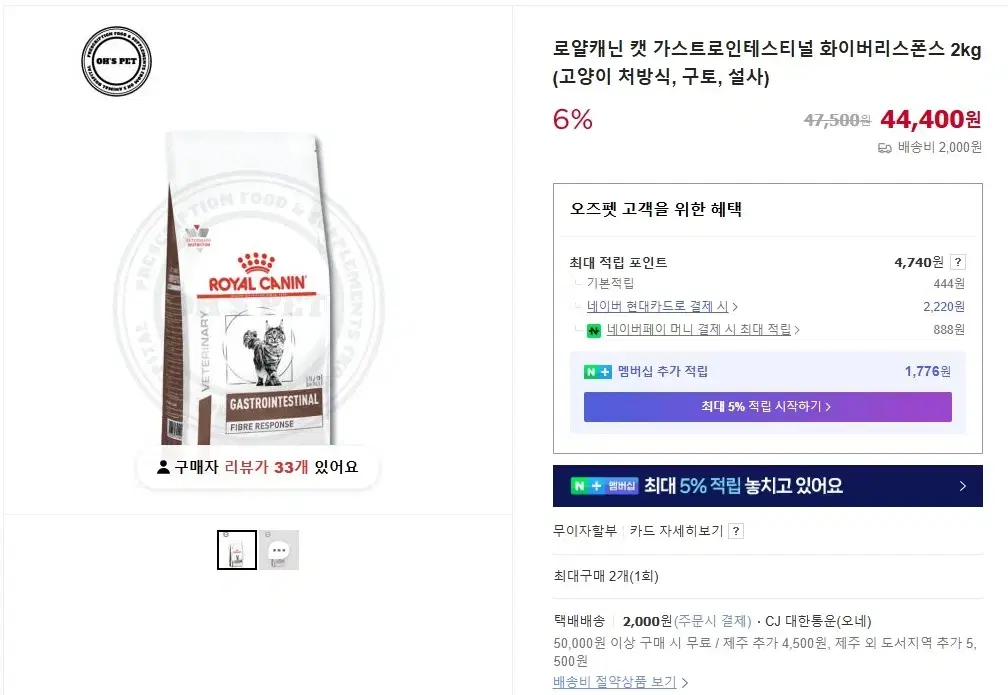 급처) 로얄캐닌 캣 가스트로 인테스티널 화이버 2KG