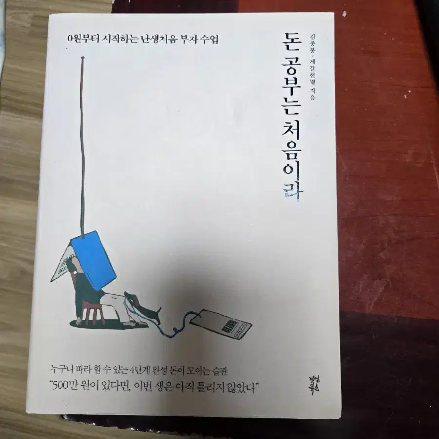 돈 공부는 처음이라