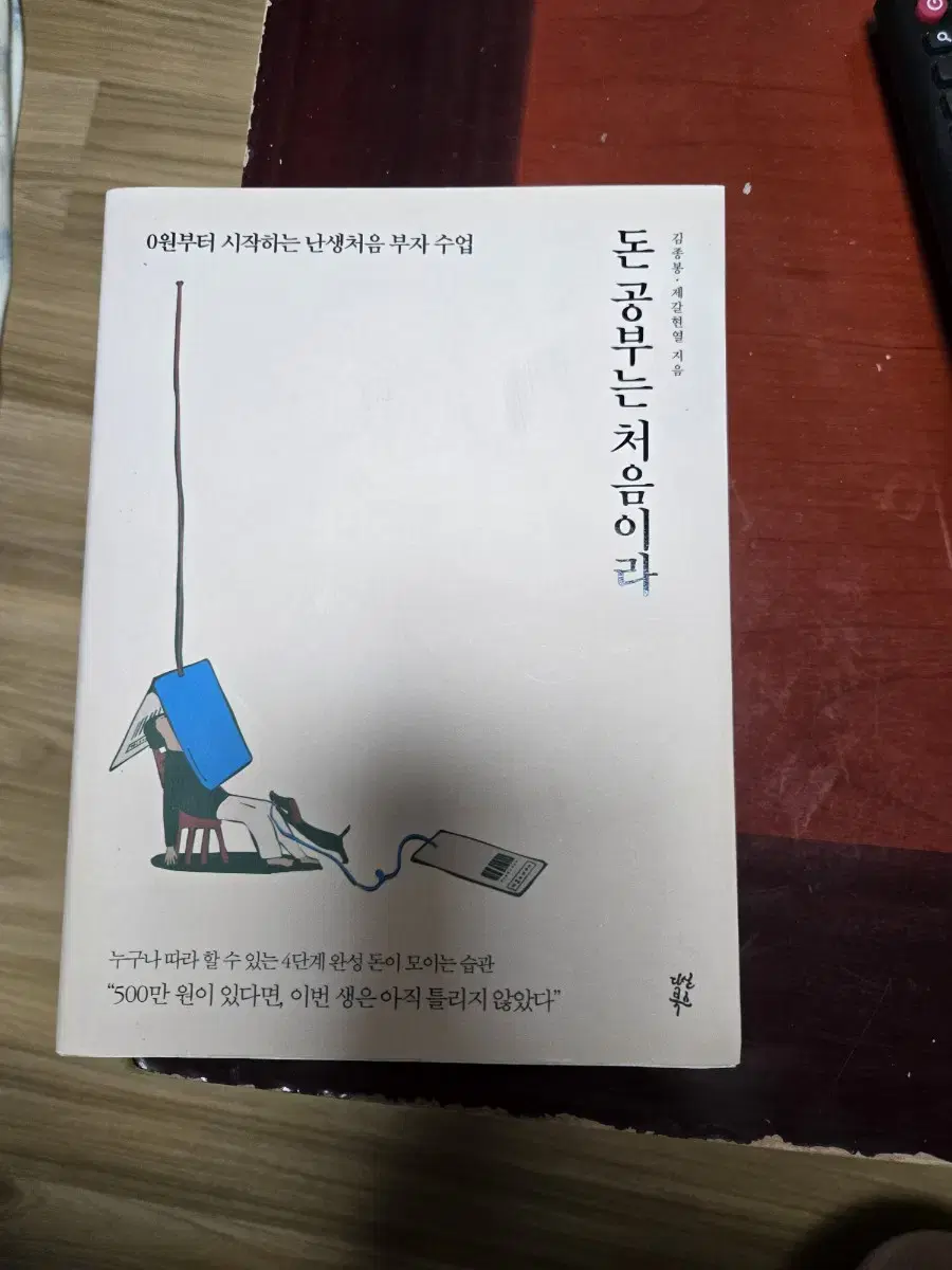 돈 공부는 처음이라