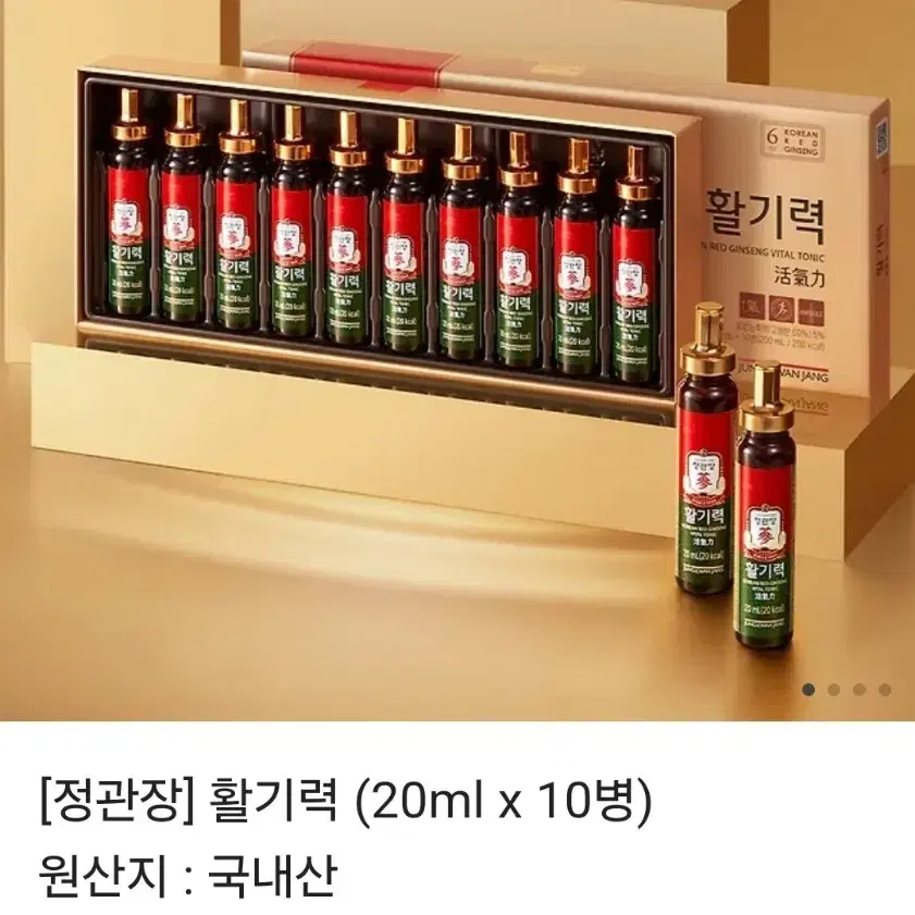 (택포)정관장 활기력 20ml x 10병 새제품