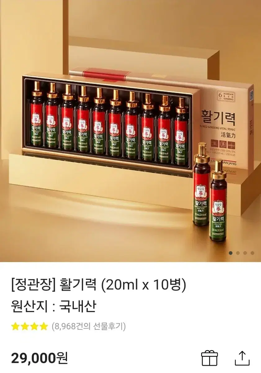 (택포)정관장 활기력 20ml x 10병 새제품