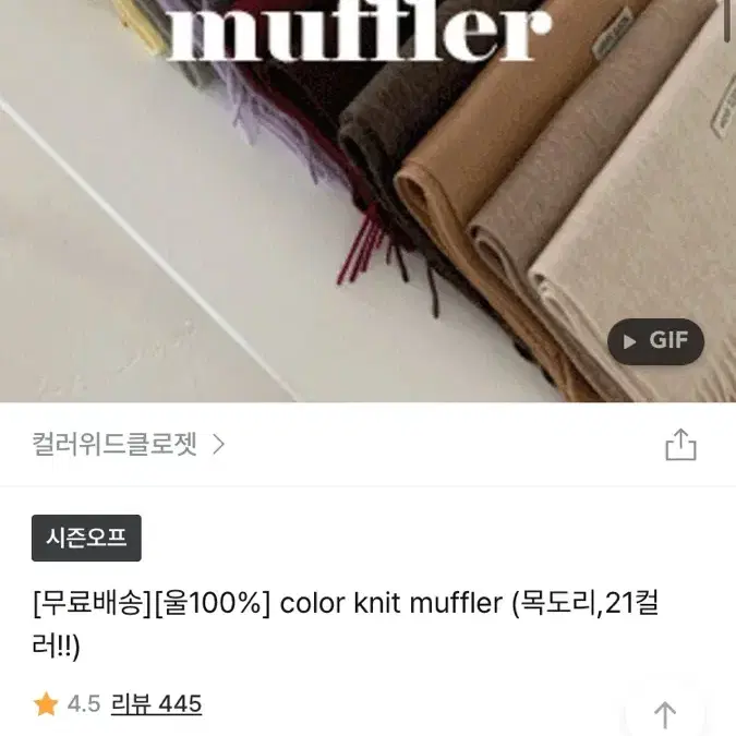 에이블리 지그재그 울100% 목도리 머플러 크림색