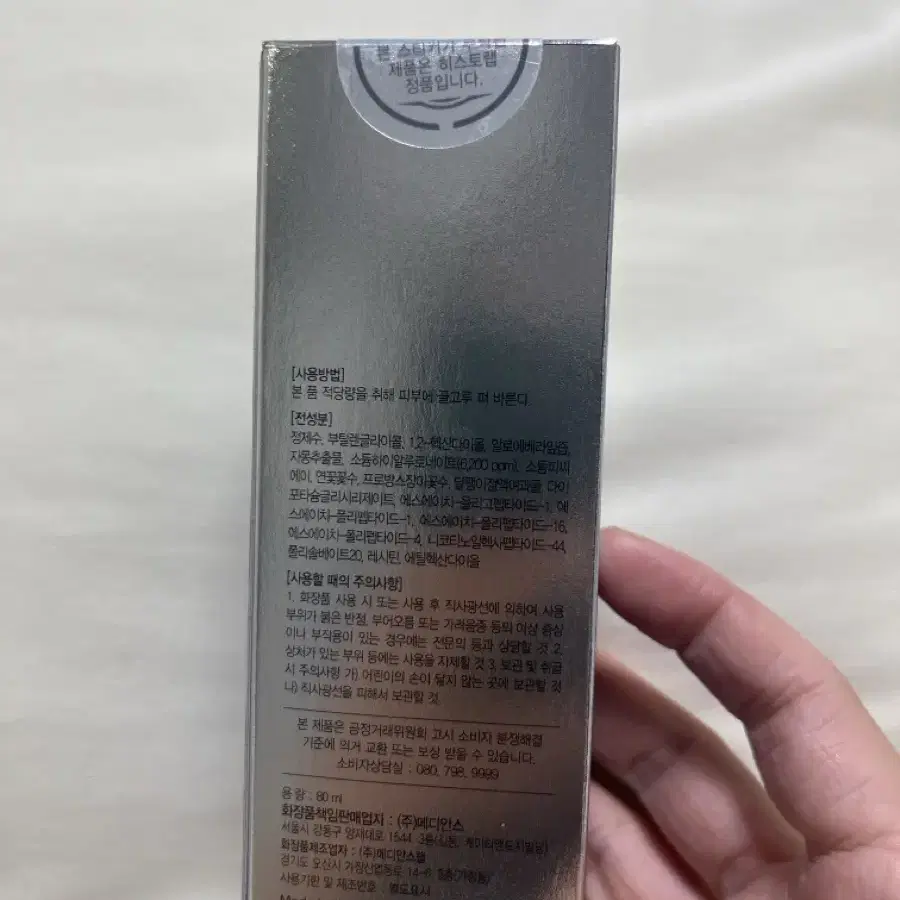 새제품)히스토랩 히알루론 컴플렉스 앰플 62% 80ml