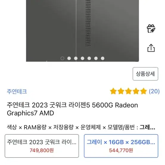 주연테크 컴퓨터 Ryzen 5 5600G  16GB 256GB