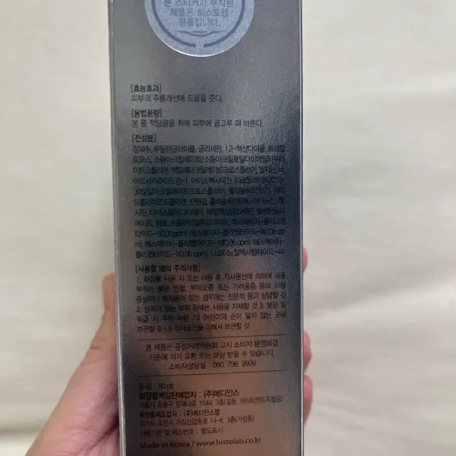 히스토랩 63% EGF 콤플렉스 앰플 80ml(새제품)