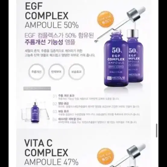 히스토랩 63% EGF 콤플렉스 앰플 80ml(새제품)