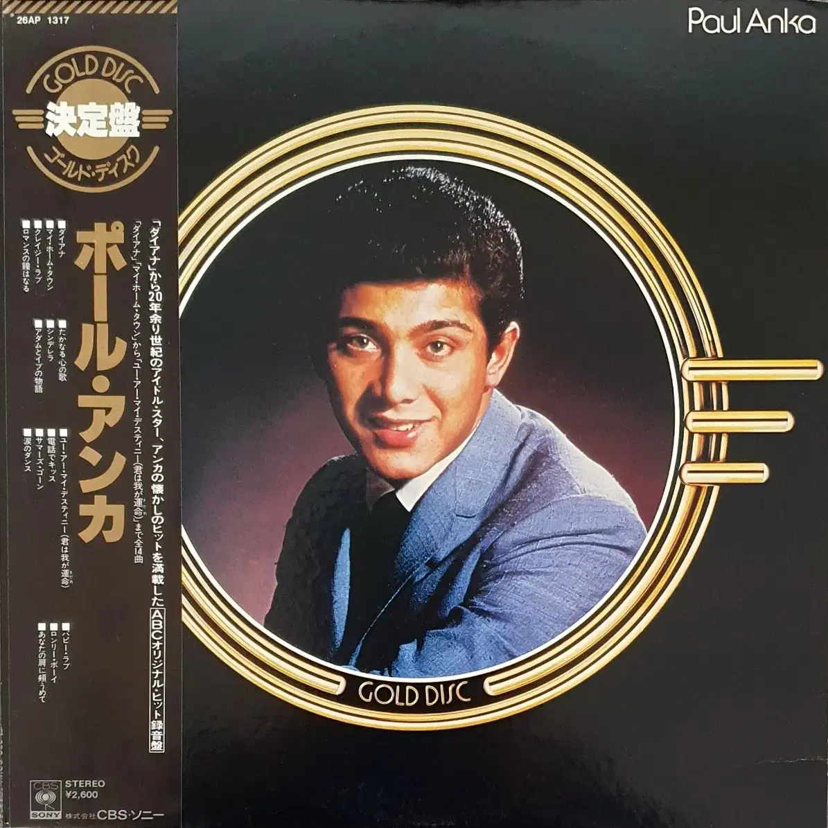 LP ㅡ Paul Anka  /  수입명반