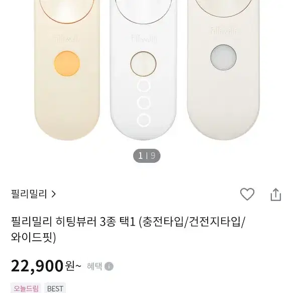 필리밀리 히팅뷰러 충전식