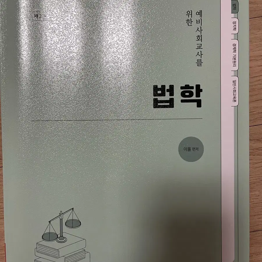 박문각 일반사회임용시험서 새책들