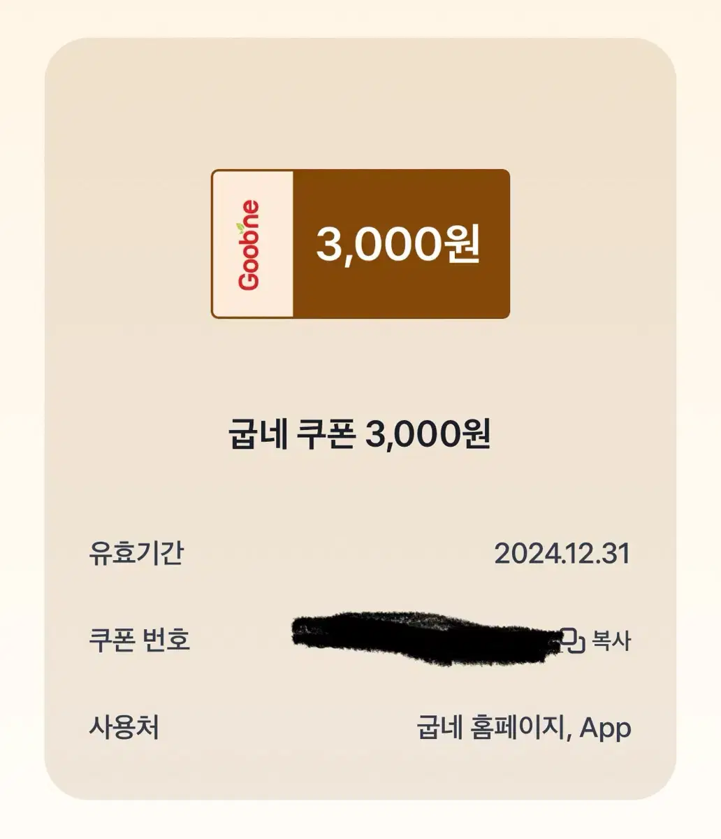 굽네치킨 할인쿠폰/기프티콘 3000원권