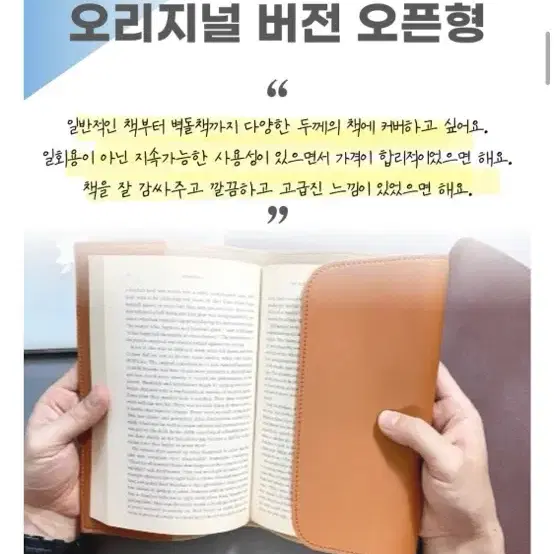 가죽 북커버