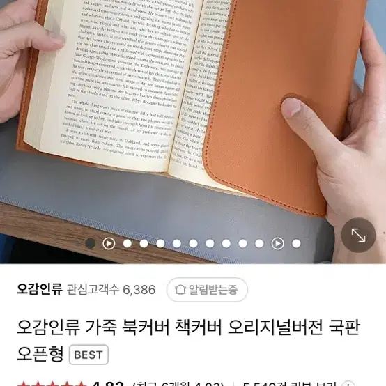 가죽 북커버