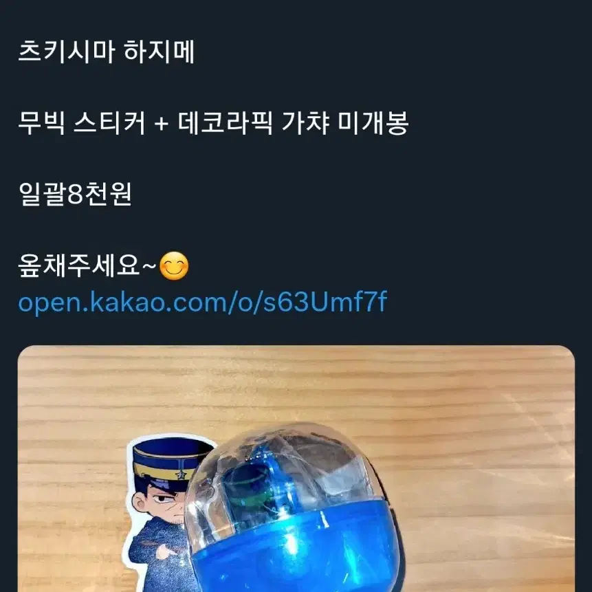 골든카무이 골카 츠키시마 하지메 데코라픽 가챠, 공식 무빅 스티커