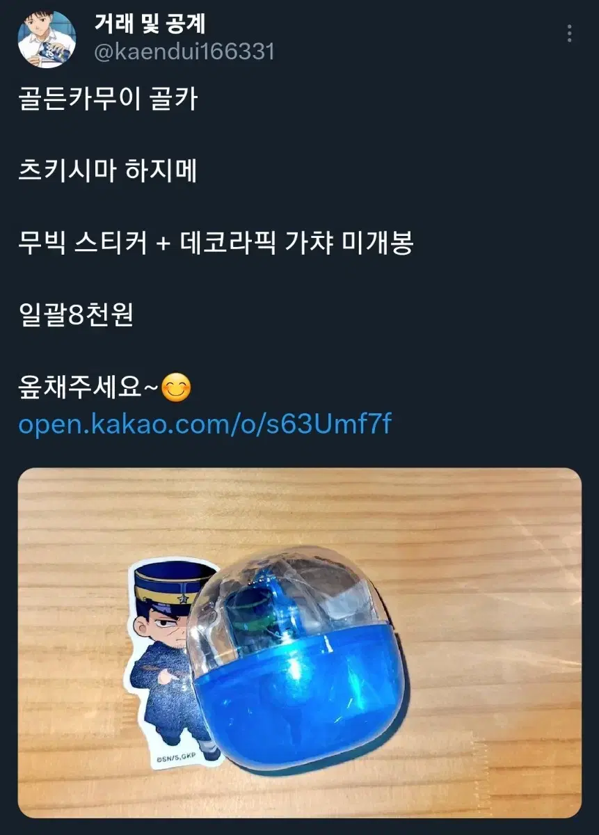 골든카무이 골카 츠키시마 하지메 데코라픽 가챠, 공식 무빅 스티커