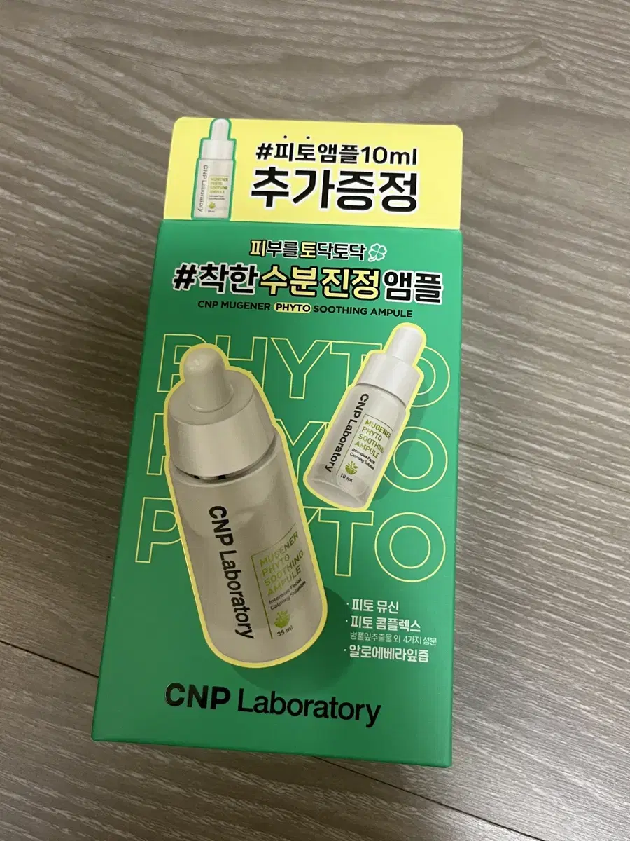 차앤박 CNP 뮤제너 피토 수딩 앰플 35ml + 10ml + 화장솜 기