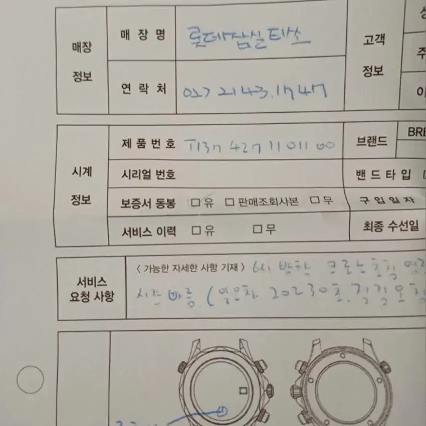 티쏘 PRX 크로노그래프(무브 통갈이 완료)