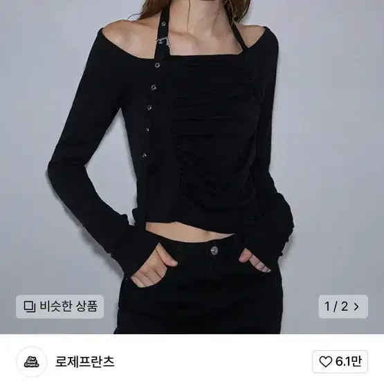 로제프란츠 아일렛 벨트 롱슬리브 블랙