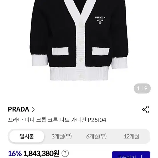 PRADA 프라다 크롭 코튼 카디건 P25I04