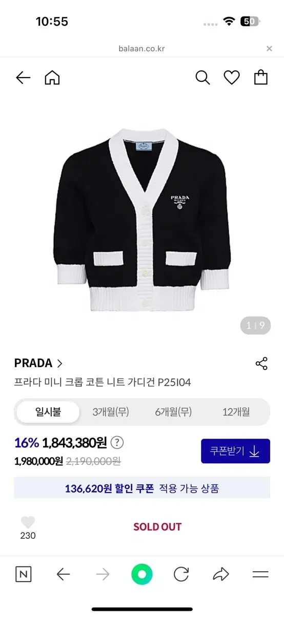 PRADA 프라다 크롭 코튼 카디건 P25I04