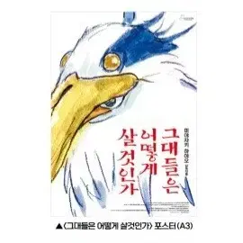 그대들은 어떻게 살것인가(그어살) 포스터&오티