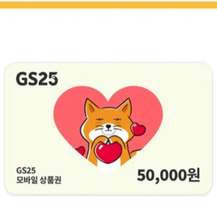 gs25 금액권 팝니다