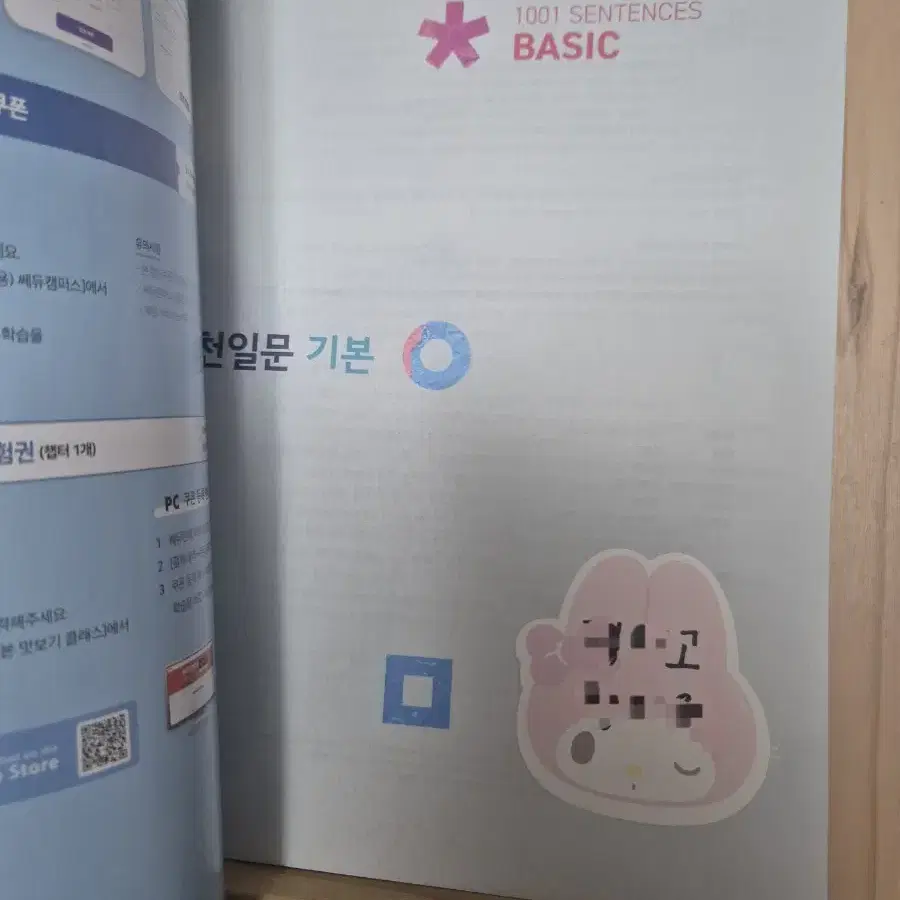 천일문 기본 베이직 BASIC 수능 영어