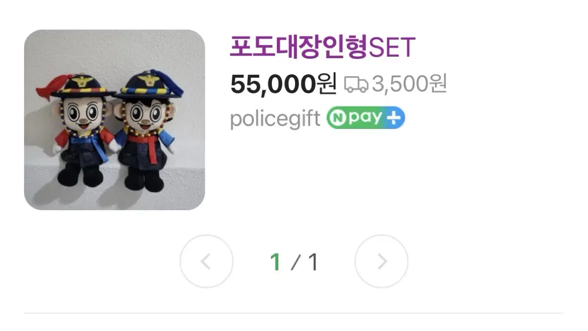 포도대장 인형세트 55,000->25,000