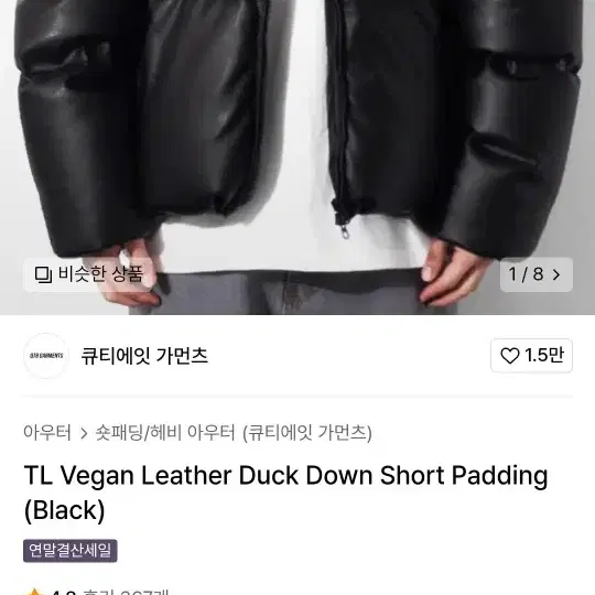 큐티에잇 가먼츠 패딩 L 덕다운 우모량450g