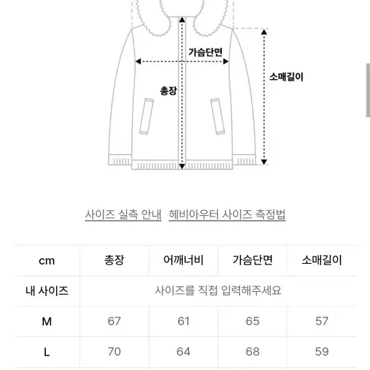 큐티에잇 가먼츠 패딩 L 덕다운 우모량450g