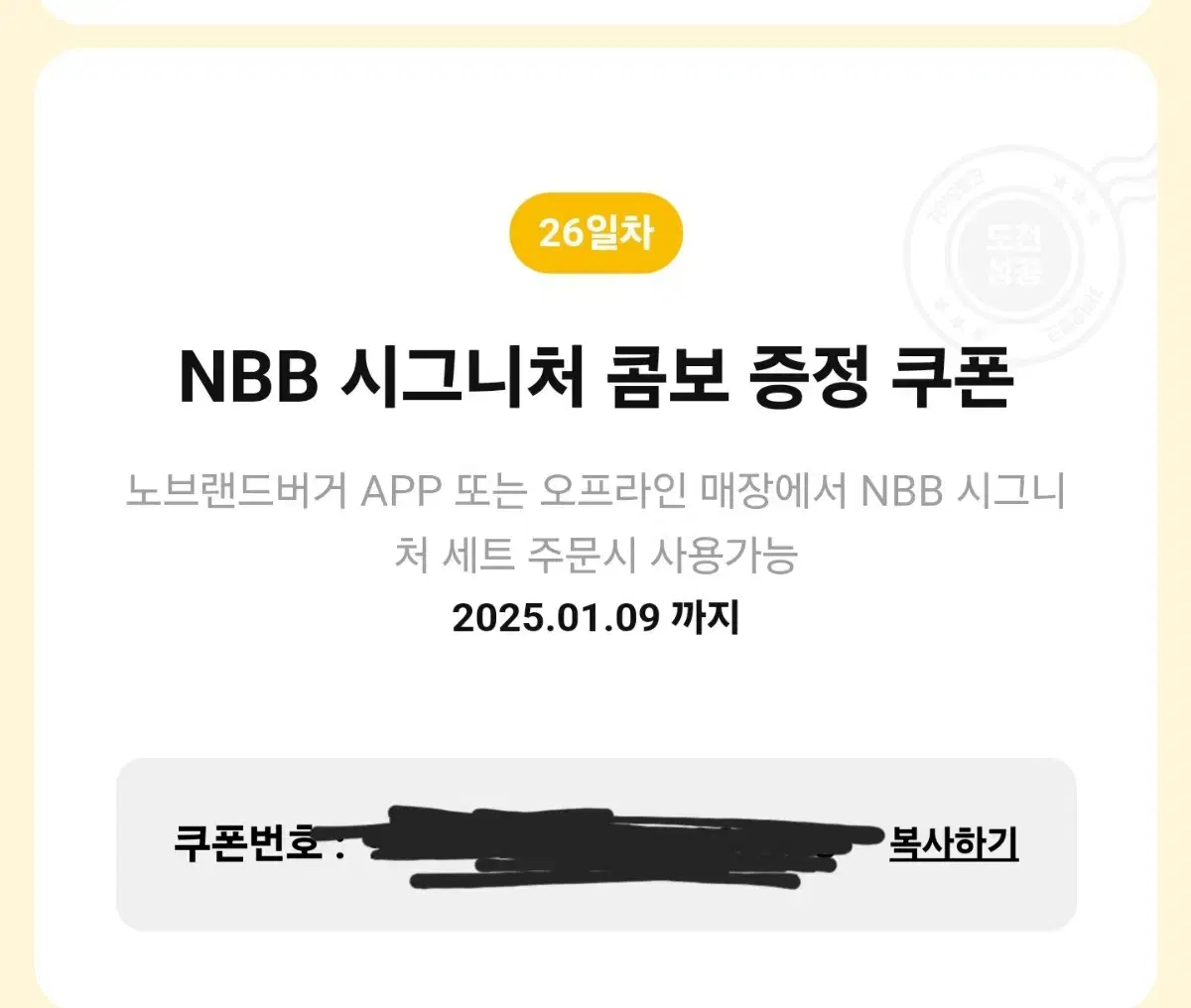 노브랜드버거 NBB 시그니처 콤보 증정 쿠폰 팝니다