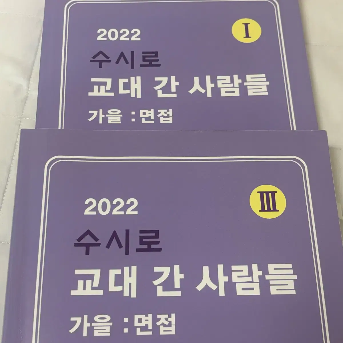 2022 수시로 교대 간 사람들 면접 일괄