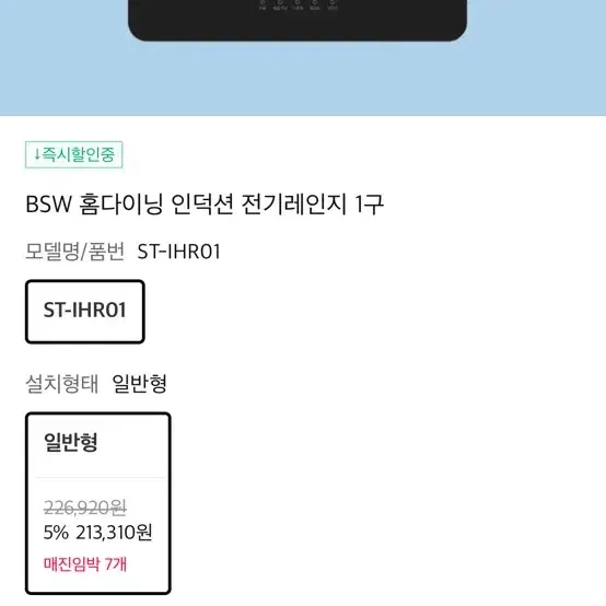 [새상품] BSW 홈다이닝 인덕션