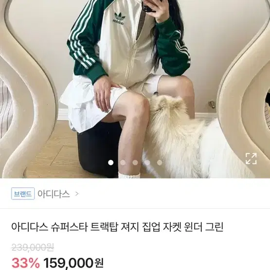 아디다스 슈퍼스타 트랙탑 져지 집업 자켓 윈더 그린