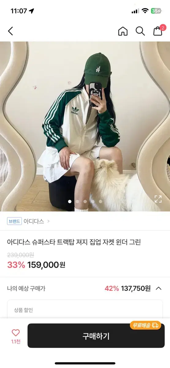 아디다스 슈퍼스타 트랙탑 져지 집업 자켓 윈더 그린