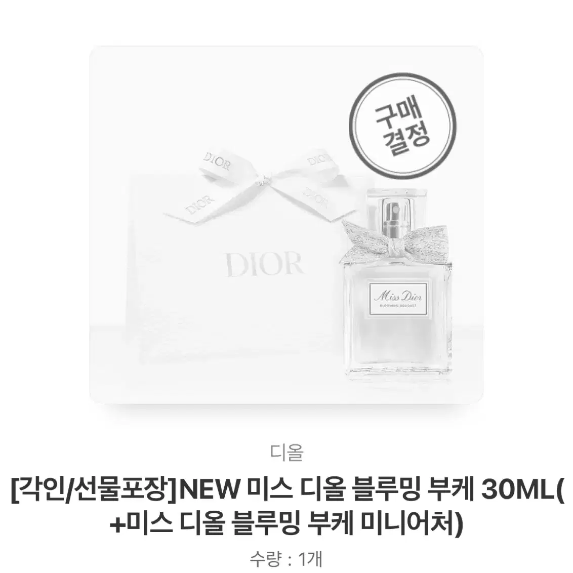 디올향수 미스 디올 블루밍 부케 30ml