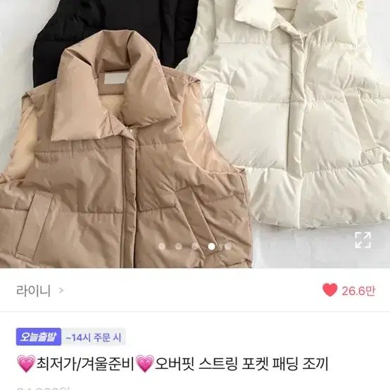 에이블리 패딩조끼 하얀색 팝니당