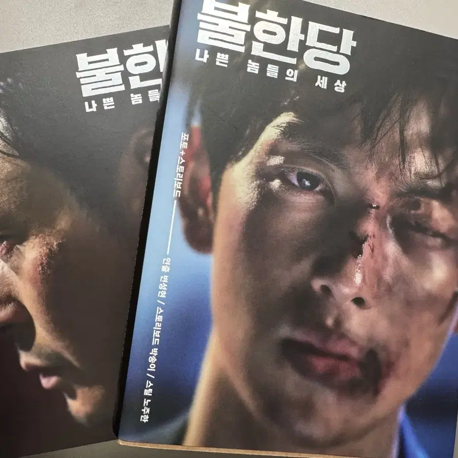 불한당 각본집 반양장 엽서 DVD 양도