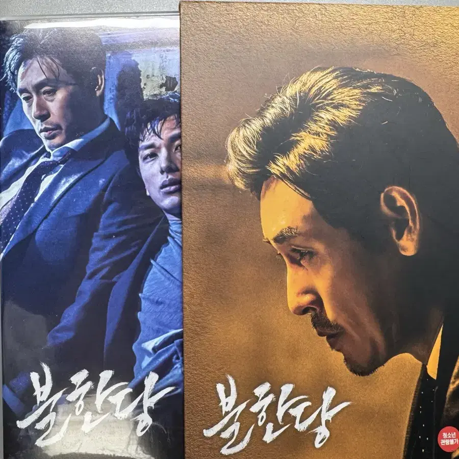 불한당 각본집 반양장 엽서 DVD 양도