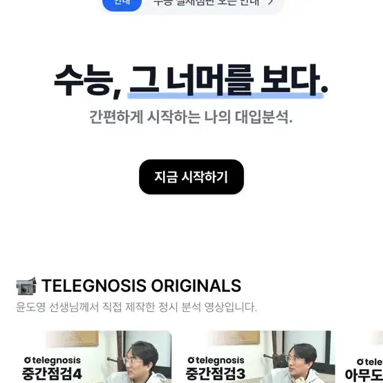 텔레그노시스 성적 미입력한 아이디 판매합니다.