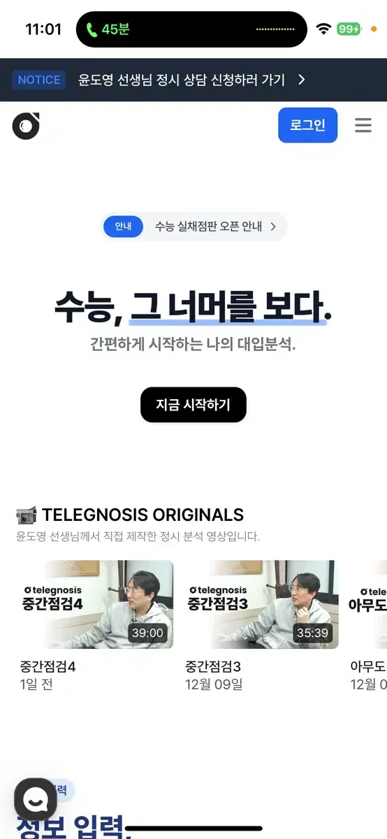 텔레그노시스 성적 미입력한 아이디 판매합니다.